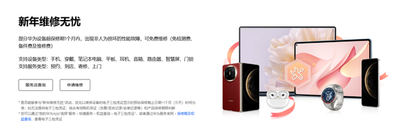 華為宣布手機新年可到店免費貼膜/維修 3月3日截止！