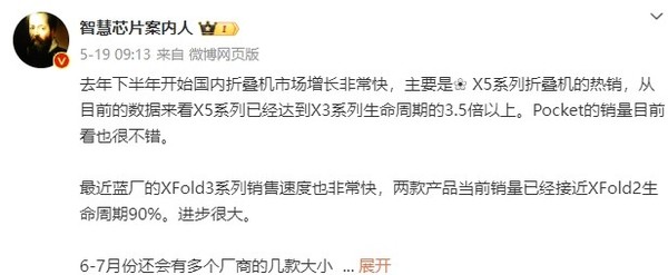 曝華為Mate X5銷(xiāo)量已超上代3.5倍！Pocket也賣(mài)得挺好