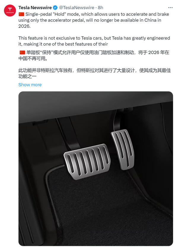 特斯拉或于2026年在華下架單踏板模式 其它車(chē)企也遭殃