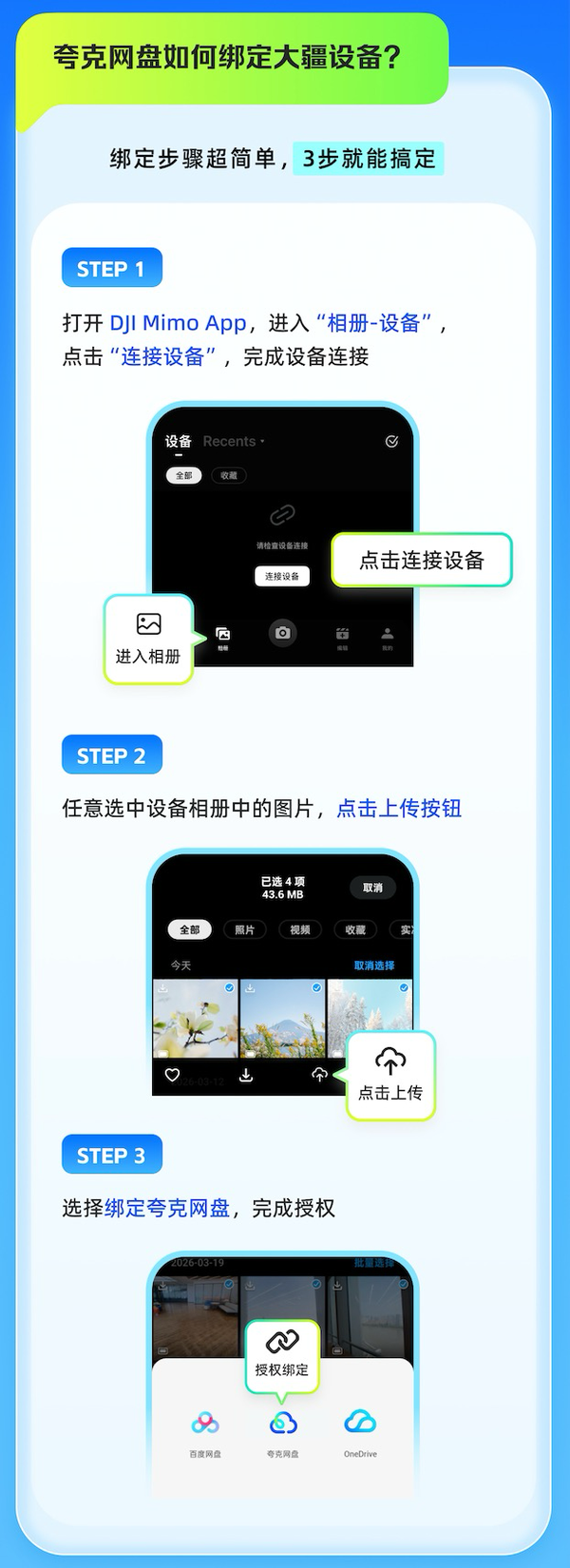 夸克網(wǎng)盤(pán)與大疆再度攜手  為新品Pocket4推出專(zhuān)屬云服務(wù)