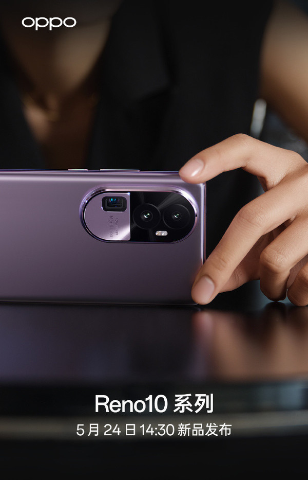 這個(gè)顏色有點(diǎn)好看！OPPO Reno10系列暮光紫爆款預定