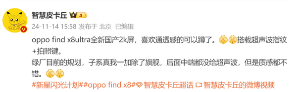 曝OPPO Find X8 Ultra搭載全新國產(chǎn)2K屏 通透感極強