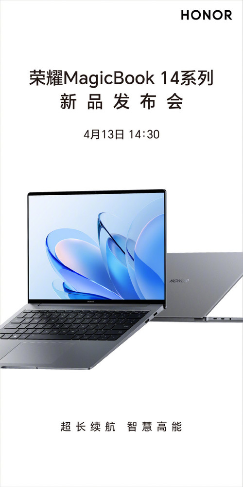 4999元起！榮耀MagicBook 14系列2023款正式發(fā)布