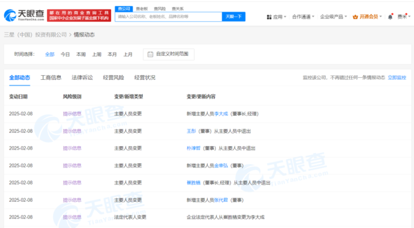 三星（中國）投資有限公司人事變動(dòng)