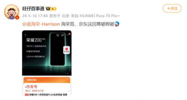 榮耀200系列配置曝光，榮耀高管回應：是真的