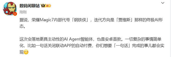 曝榮耀Magic 7內部代號為鋼鐵俠 計劃打造“賈維斯”