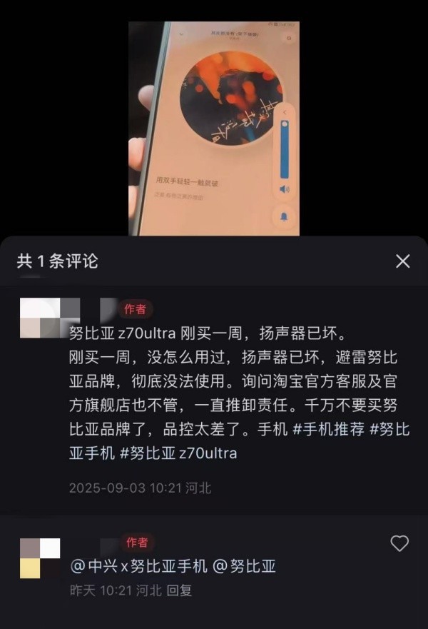 旗艦機變問(wèn)題機？努比亞Z70 Ultra品控遭多名用戶(hù)投訴