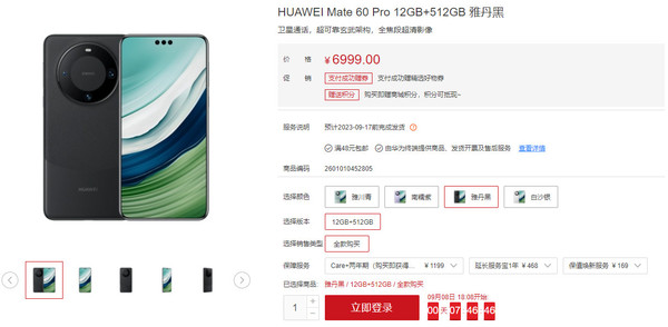 華為Mate60 Pro