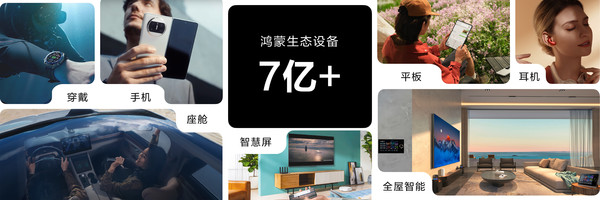 一文看懂華為開(kāi)發(fā)者大會(huì ) HarmonyOS 4迎來(lái)四大升級！
