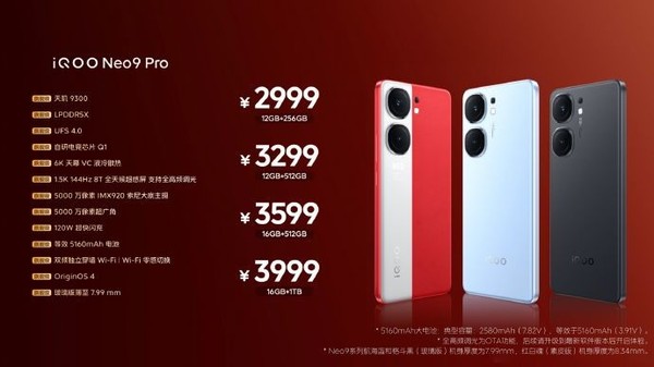 2299元起！iQOO Neo9系列正式開(kāi)售 搭載旗艦雙芯