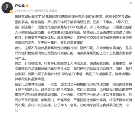 哈弗高管喬心昱發(fā)文