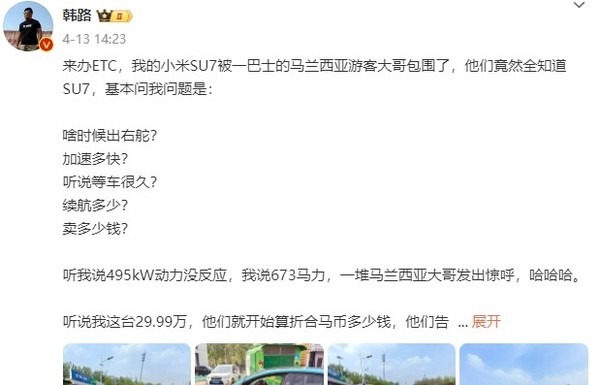 小米SU7被馬來(lái)西亞游客圍觀(guān)：29.99萬(wàn)還是很便宜的