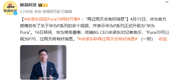 雷軍直播要和華為Pura 70上市“撞車(chē)”？這波有點(diǎn)尷尬