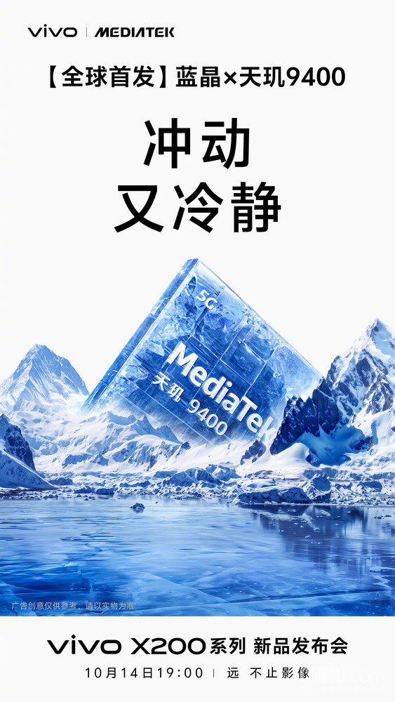 vivo X200系列定檔10月14日