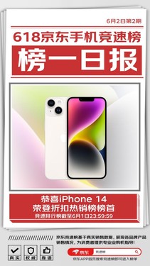 618如何輕松抄底高性?xún)r(jià)手機 跟著(zhù)京東手機折扣熱銷(xiāo)榜就夠了