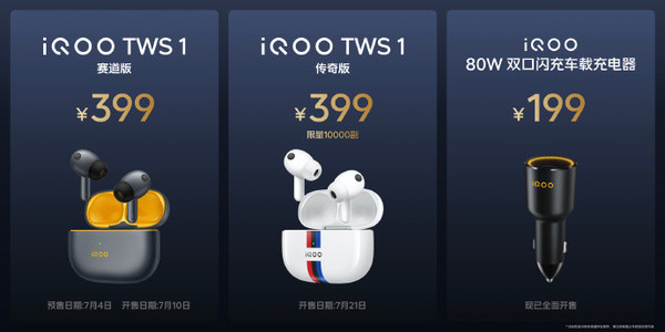 iQOO新品發(fā)布會(huì )價(jià)格匯總來(lái)了！最低只要99 你想買(mǎi)啥