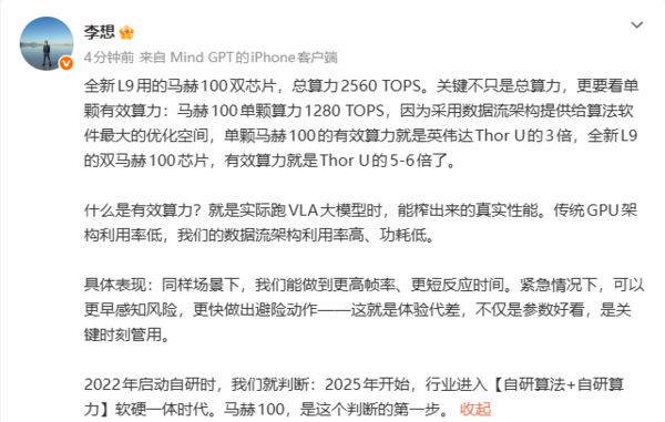 李想預熱全新理想L9：馬赫100有效算力為T(mén)hor U3倍