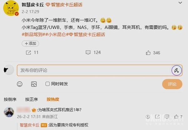 小米今年將全面更新IoT產(chǎn)品線(xiàn) 耳夾耳機和Tag要來(lái)了