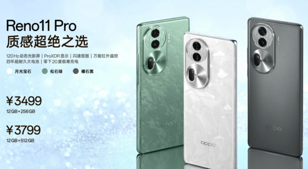 OPPO Reno11系列發(fā)布 全系配單反級人像鏡頭 2499起