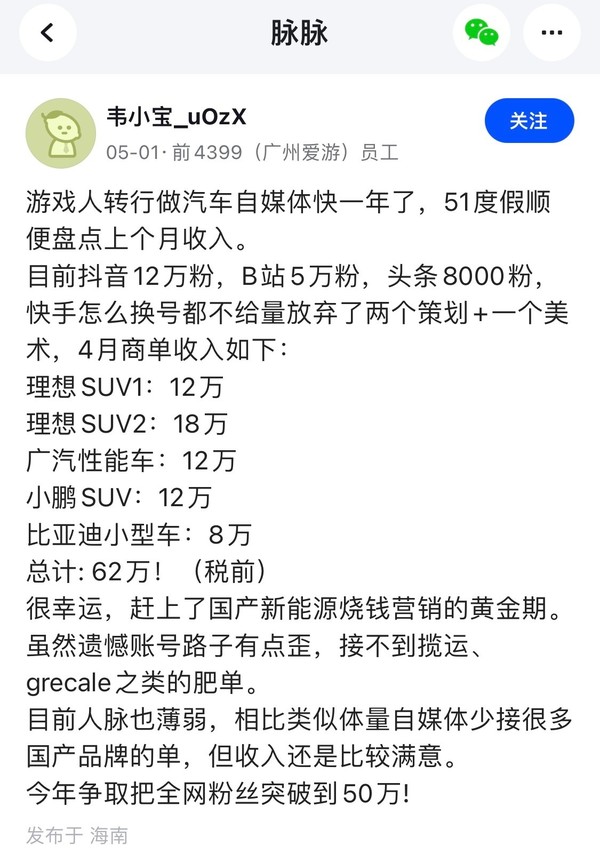 相關(guān)網(wǎng)友透露的營(yíng)銷(xiāo)數據