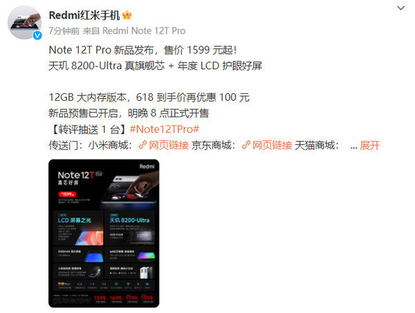 Redmi Note 12T Pro售價(jià)公布