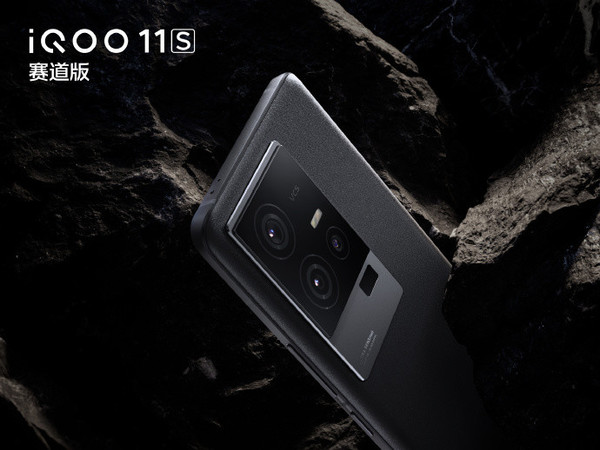 iQOO 11S正式發(fā)布！亞運會(huì )電競賽事用機售3799元起