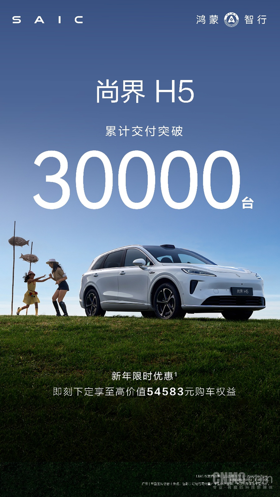 堪稱(chēng)價(jià)格最香的鴻蒙智行 尚界H5累計交付破3萬(wàn)