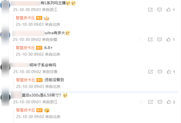 曝vivo X300 Ultra配6.8英寸屏 中端新機測試6.6英寸？