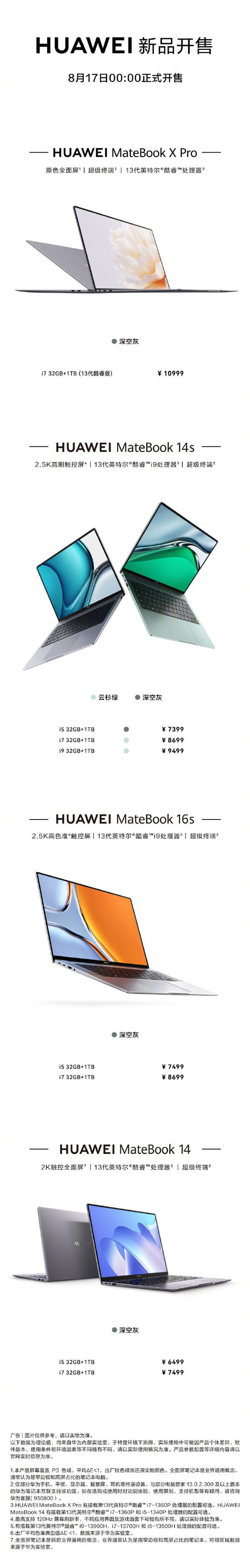 華為MateBook系列眾多大內存新品價(jià)格