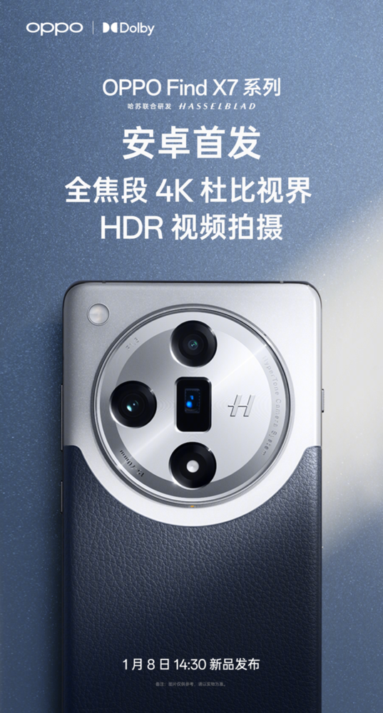 安卓首發(fā)！Find X7支持全焦段4K杜比視界HDR視頻拍攝