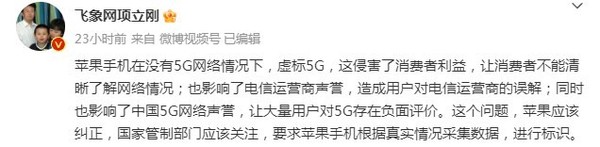 專(zhuān)家：蘋(píng)果虛標5G有損中國5G聲譽(yù) 要求采集真實(shí)數據