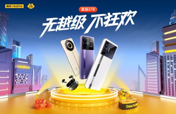 真我618最高直降800元！“雙新品+五大王牌”強勢來(lái)襲