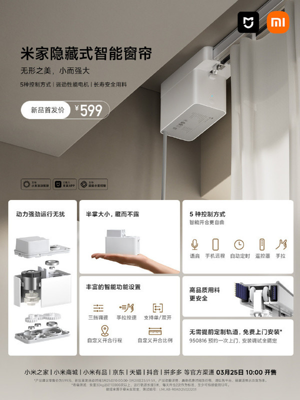 米家隱藏式智能窗簾