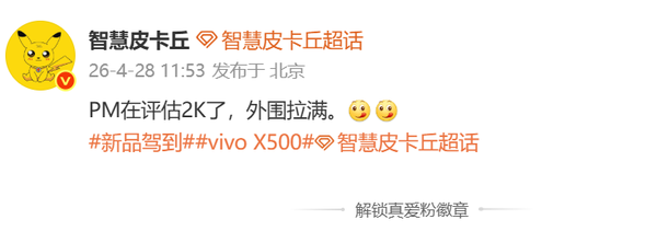 vivo史上首款Pro Max旗艦被曝采用2K屏 或下半年發(fā)布
