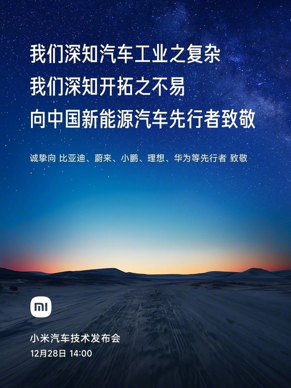 雷軍向先行者致敬