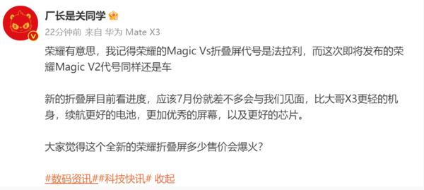 博主爆料微博