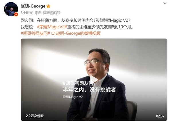 榮耀CEO趙明：榮耀Magic V2半年之內沒(méi)有挑戰者