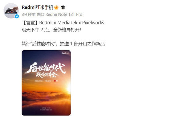 Redmi后性能時(shí)代戰略發(fā)布會(huì )官宣！8月3日打開(kāi)新格局