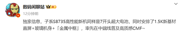 REDMI Turbo 4 Pro核心配置：SM8735＋7000mAh＋1.5K