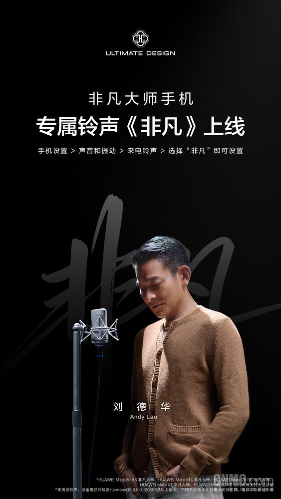 劉德華獻聲！華為非凡大師手機專(zhuān)屬鈴聲《非凡》上線(xiàn)