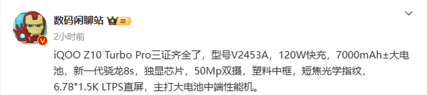 iQOO Z10 Turbo Pro三證齊全：7K大電池＋高性能芯片