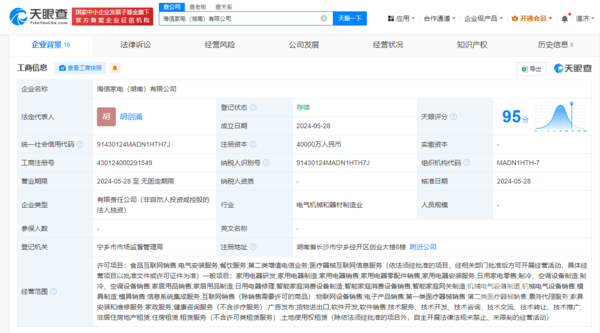 海信在湖南成立2家新公司 百億長(cháng)沙生產(chǎn)基地已開(kāi)建