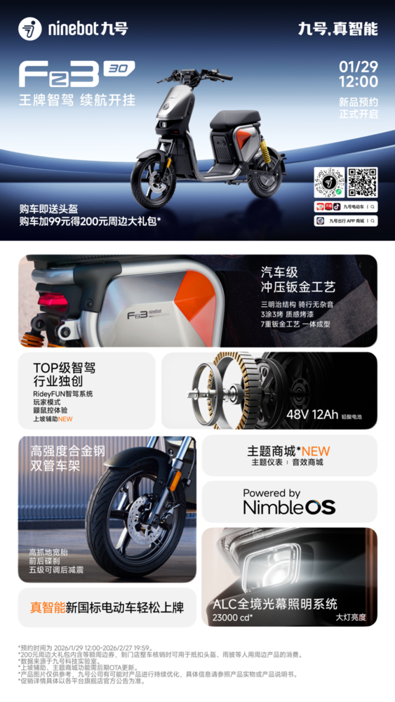首發(fā)活動(dòng)價(jià)3999元起 九號Fz2 90正式發(fā)布