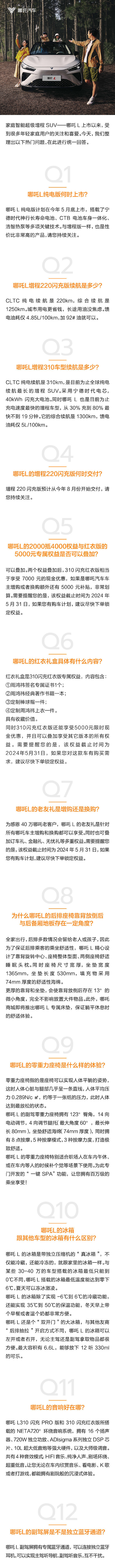 哪吒汽車(chē)答網(wǎng)友問(wèn)
