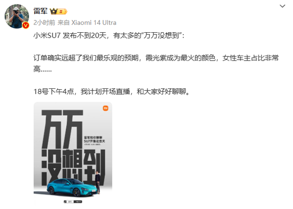 雷軍直播要和華為Pura 70上市“撞車(chē)”？這波有點(diǎn)尷尬