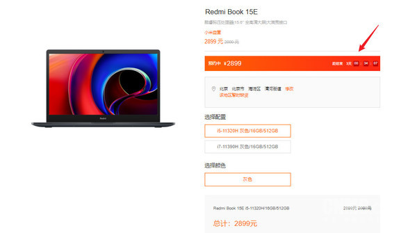 RedmiBook 15E上架