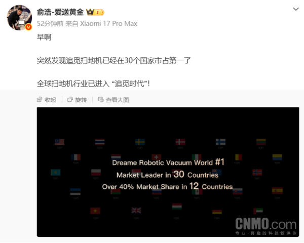 追覓CEO談掃地機在30國市占第一 全球進(jìn)入“追覓時(shí)代”