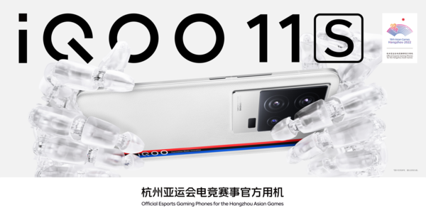 杭州亞運會(huì )電競項目即將開(kāi)賽 iQOO 11S助力精彩對決