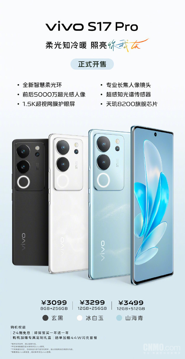vivo S17 Pro開(kāi)售