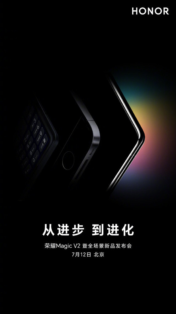 榮耀Magic V2暨全場(chǎng)景新品發(fā)布會(huì )